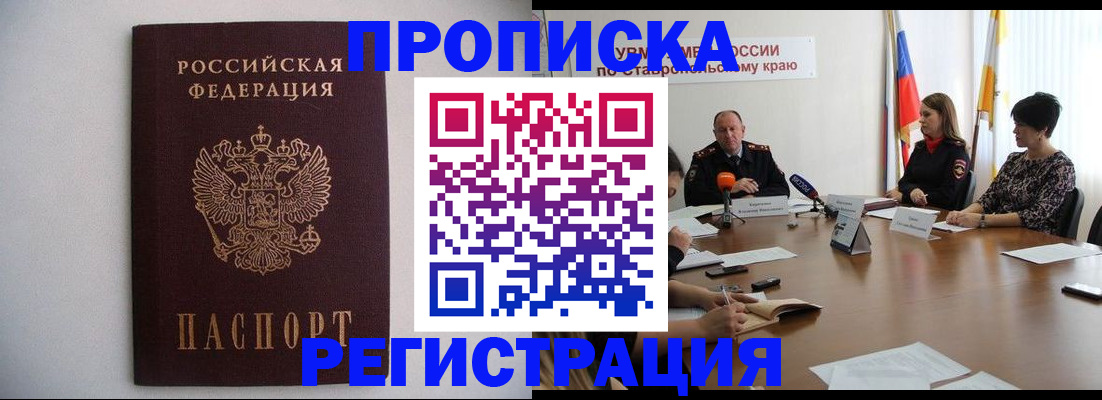 прописка законно в Ярцево